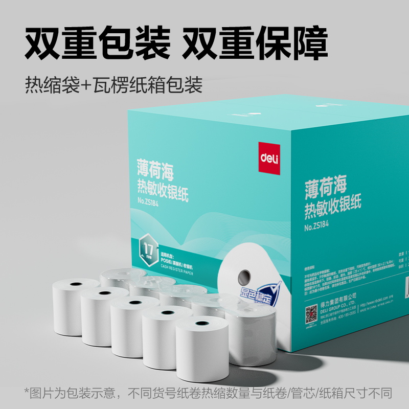 纵横ZS184薄荷海热敏收银纸57*50型17米/卷(混)(100卷/箱