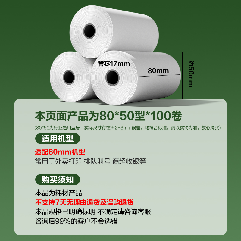 纵横ZS178薄荷海热敏收银纸80*50型14.6米/卷(混)(100卷/箱)