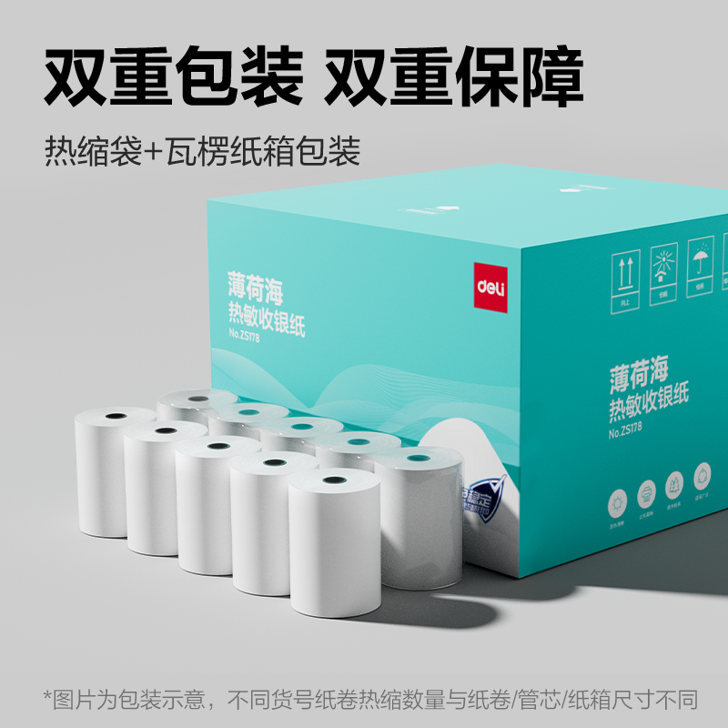 纵横ZS178薄荷海热敏收银纸80*50型14.6米/卷(混)(100卷/箱)