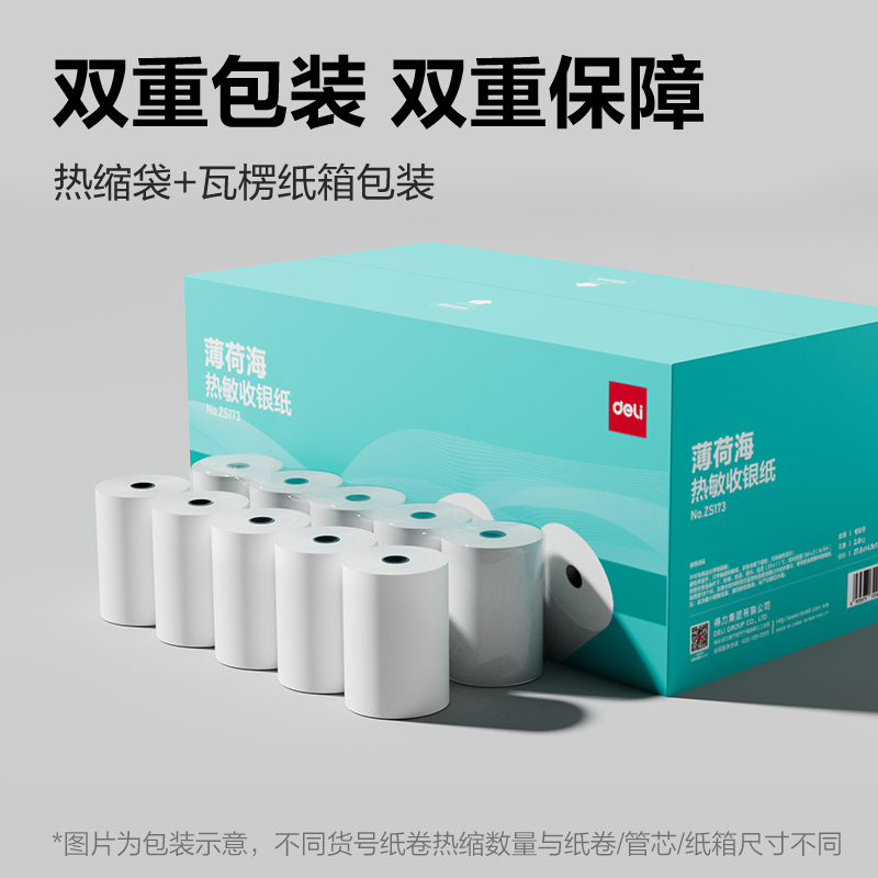 纵横ZS173薄荷海热敏收银纸57*30型4.5米/卷(混)(100卷/箱)