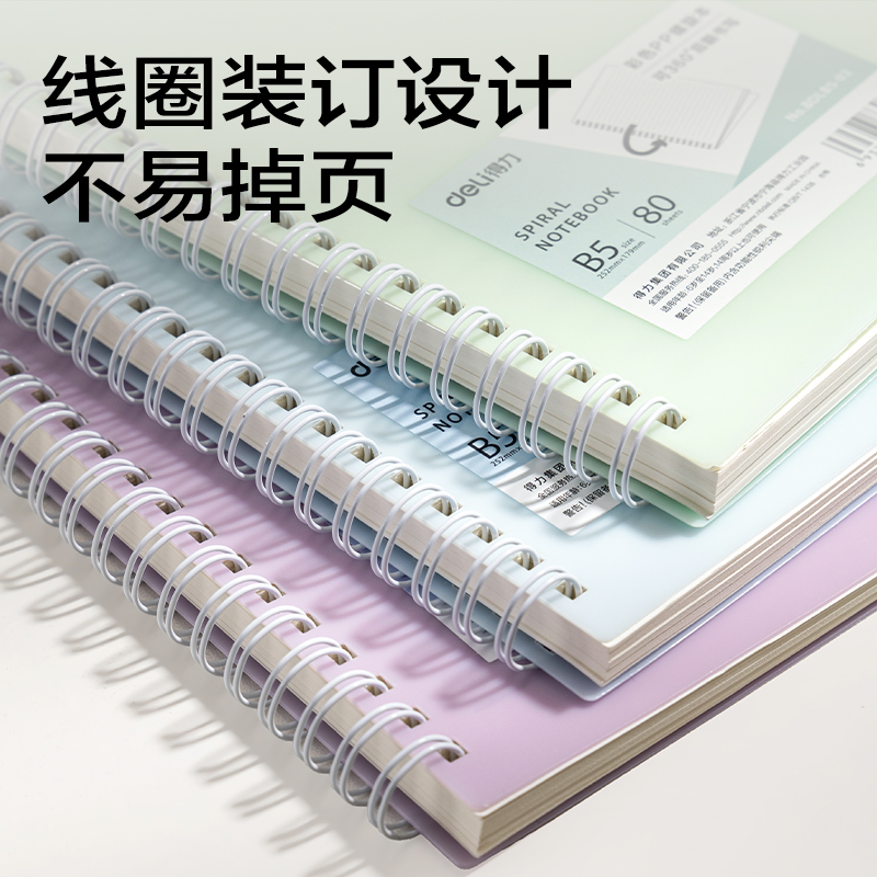 纵横BDLB5-02 彩色PP螺旋本-B5 80张(蓝色)(本)