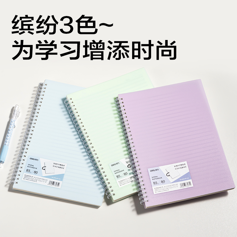 纵横BDLB5-02 彩色PP螺旋本-B5 80张(绿色)(本)