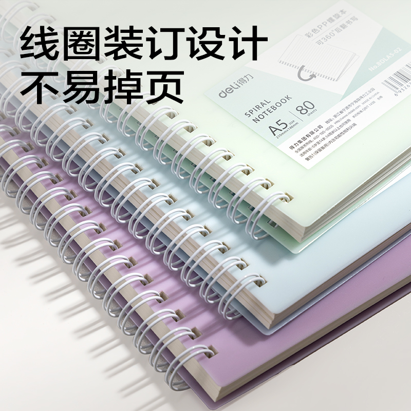 纵横BDLA5-02 彩色PP螺旋本-A5 80张(蓝色)(本)