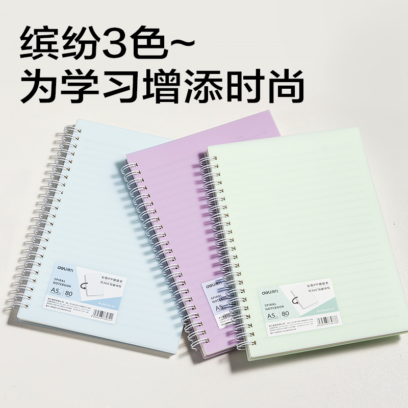 纵横BDLA5-02 彩色PP螺旋本-A5 80张(绿色)(本)