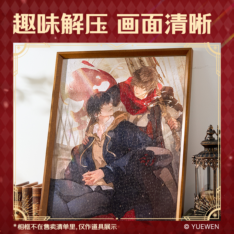 纵横QZ801全职高手拼图(混)（盒）