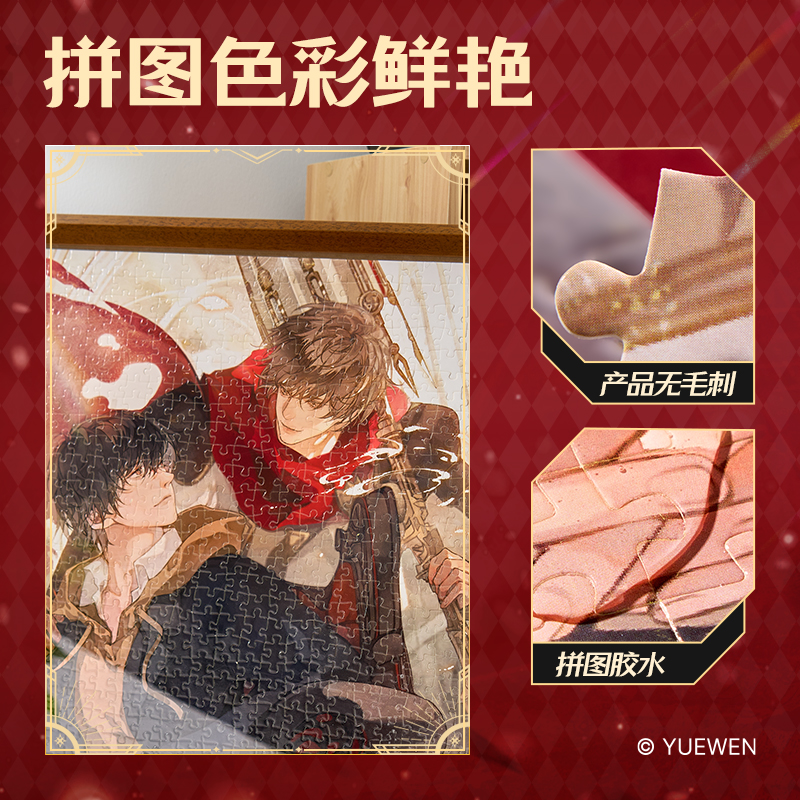 纵横QZ801全职高手拼图(混)（盒）