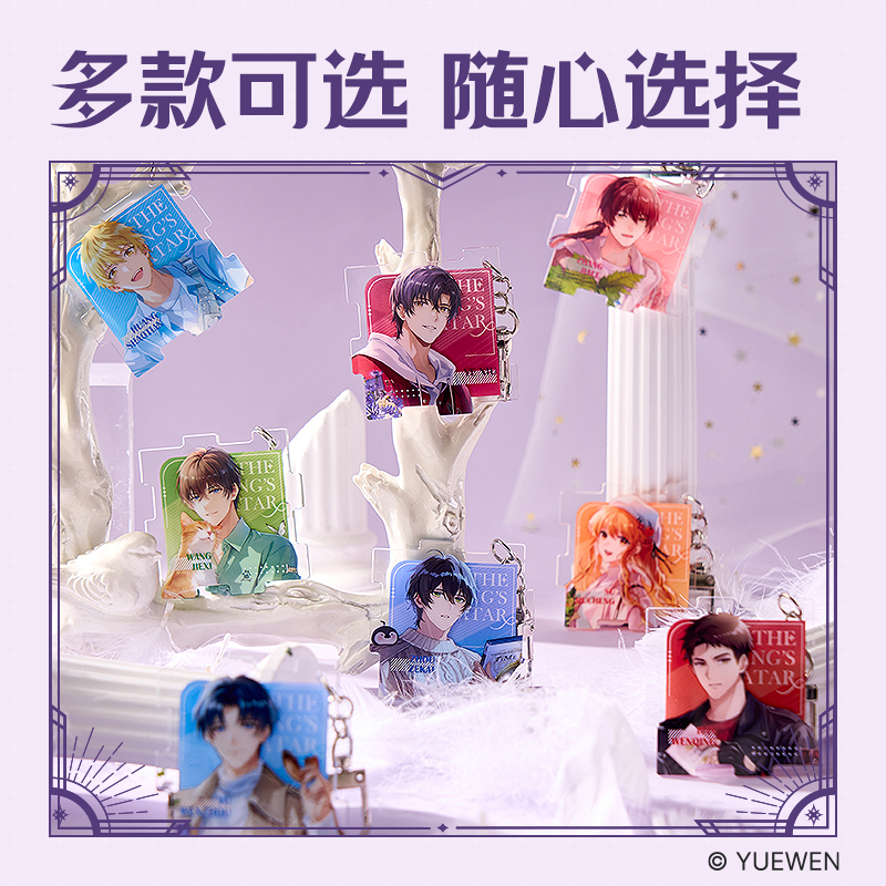 纵横QZ604全职高手亚克力拼图钥匙扣(混)(个)