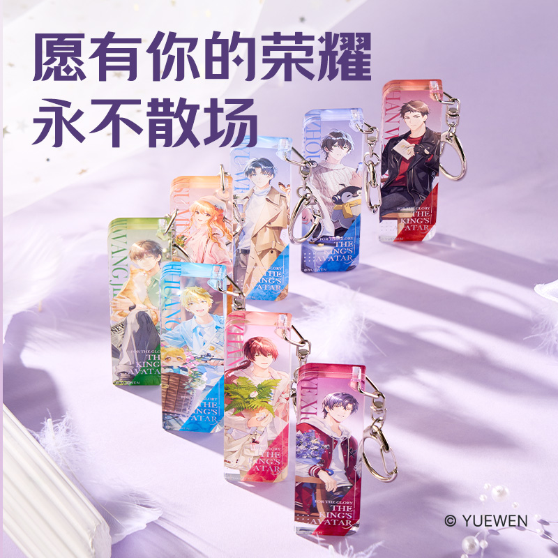 纵横QZ605全职高手亚克力条形钥匙扣 (混)(个)