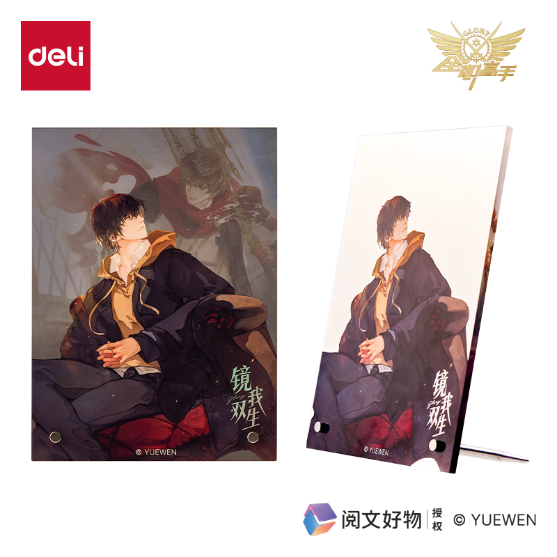 纵横QZ602全职高手亚克力镜面摆件(叶修)(个)