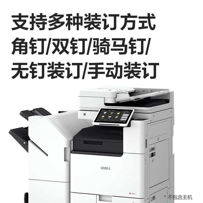 纵横AE1鞍式分页装订处理器(白色)(个)