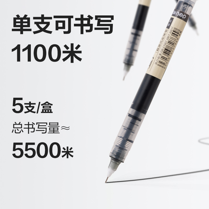 纵横SF130直液式走珠笔0.5mm全针管(黑)(5支/盒)