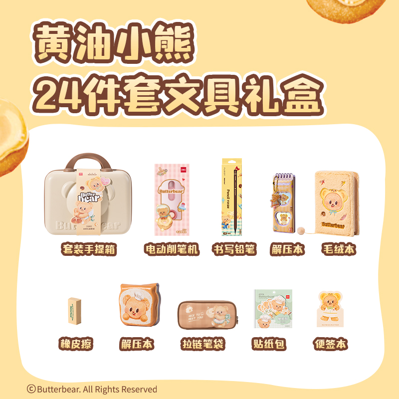 纵横HY151黄油小熊低龄套装(混色)(套)