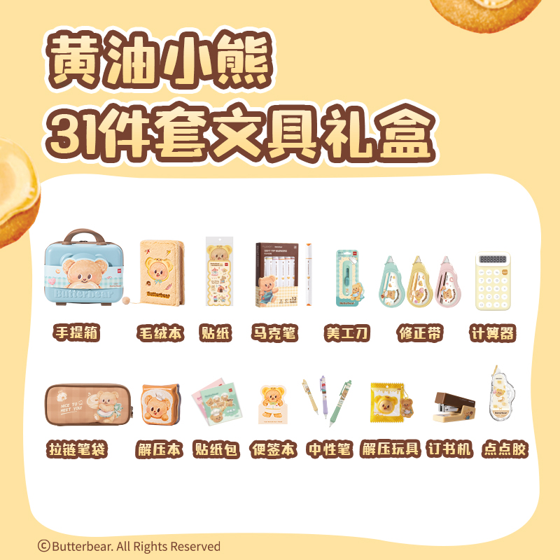 纵横HY152黄油小熊高龄套装(混色)(套)