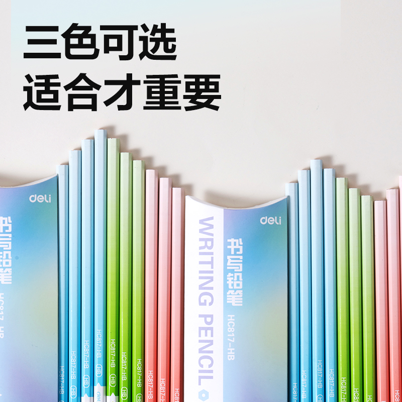 纵横HC817-HB六角杆渐变色书写铅笔HB(混)(10支/盒)