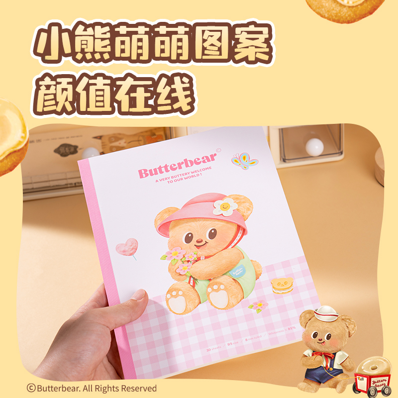 纵横HY233无线装订本-B5 30张（黄油小熊)(本)