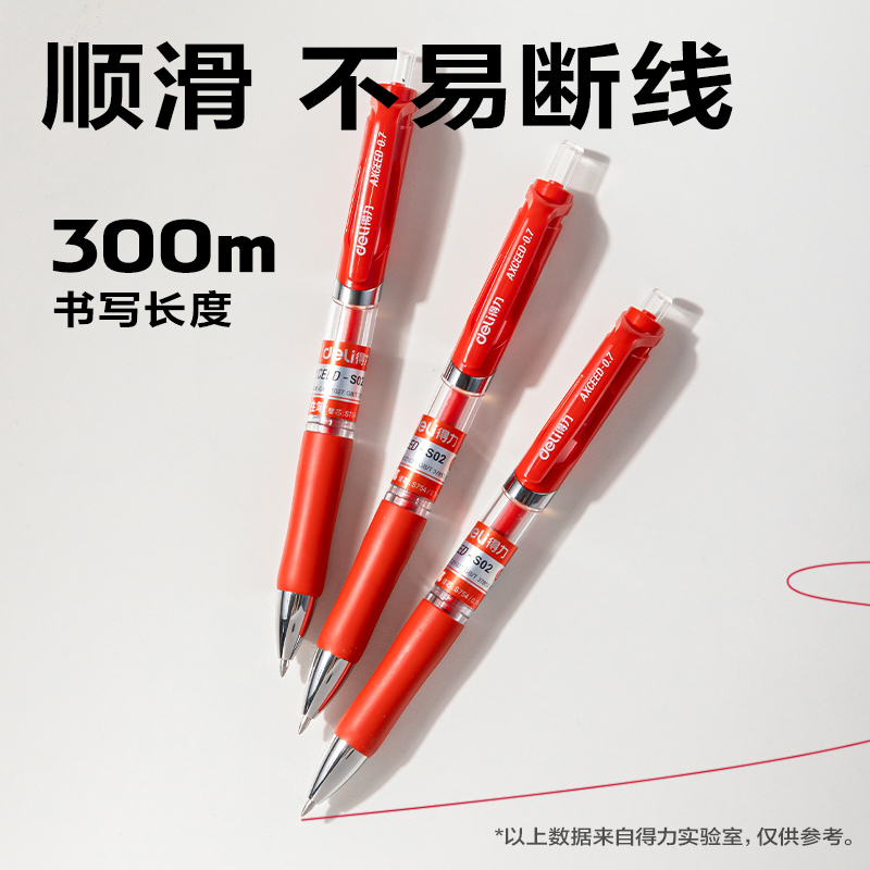 纵横S02臻顺滑中性笔0.7mm子弹头(红)(支)