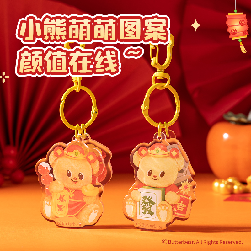 纵横HYC106黄油小熊新春系列亚克力钥匙扣（发财）（个）