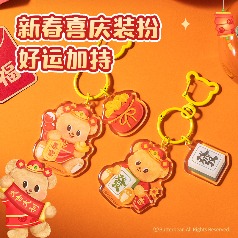 纵横HYC106黄油小熊新春系列亚克力钥匙扣（发财）（个）