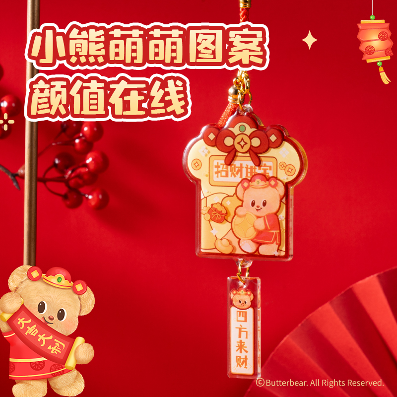 纵横HYC102黄油小熊新春系列风铃御守（招财进宝）（个）