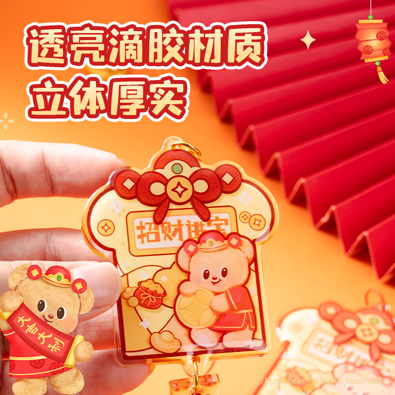 纵横HYC102黄油小熊新春系列风铃御守（招财进宝）（个）