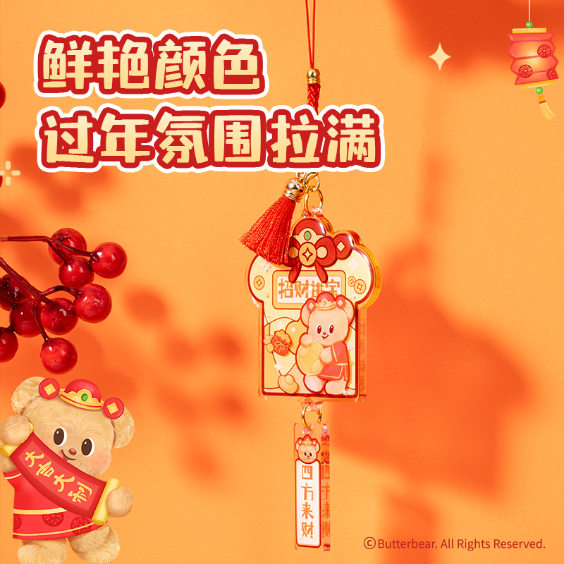 纵横HYC102黄油小熊新春系列风铃御守（招财进宝）（个）