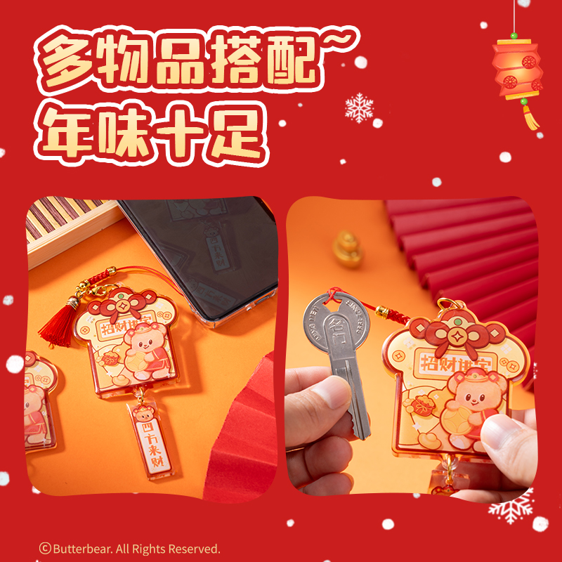 纵横HYC102黄油小熊新春系列风铃御守（招财进宝）（个）
