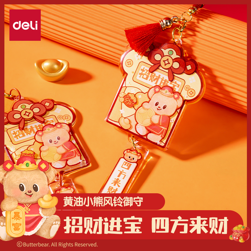 纵横HYC102黄油小熊新春系列风铃御守（招财进宝）（个）