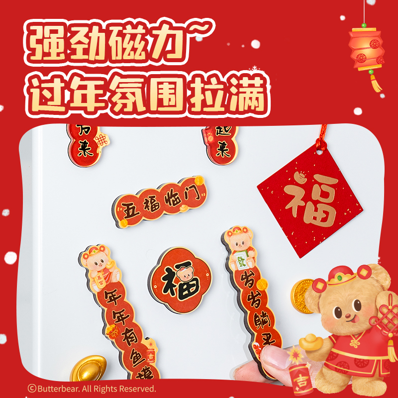 纵横HYC101黄油小熊新春系列对联冰箱贴（钱来钱来）（套）