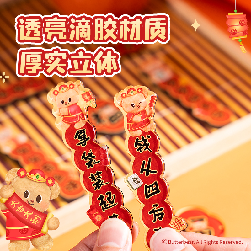 纵横HYC101黄油小熊新春系列对联冰箱贴（五福临门）（套）