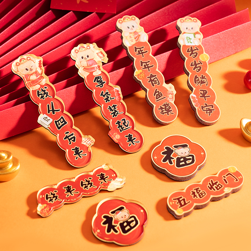 纵横HYC101黄油小熊新春系列对联冰箱贴（五福临门）（套）