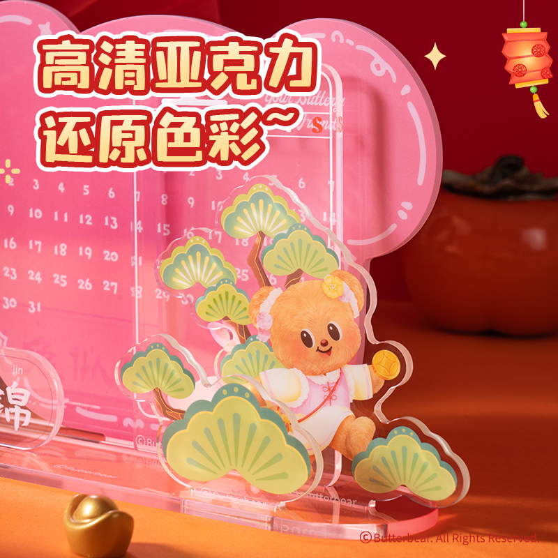 纵横HYC104黄油小熊亚克力日历（粉）（套）