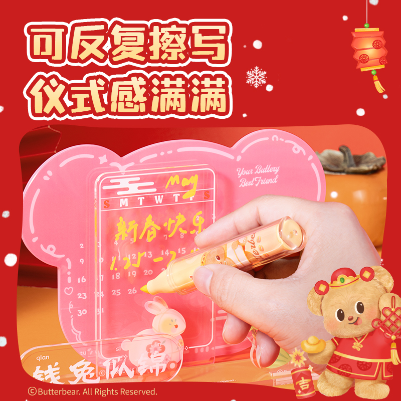 纵横HYC104黄油小熊亚克力日历（粉）（套）