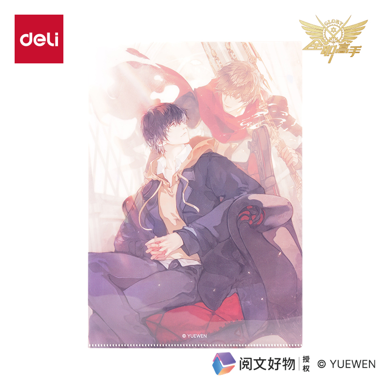 纵横QZ701全职高手文件套-A4（叶修）（个）
