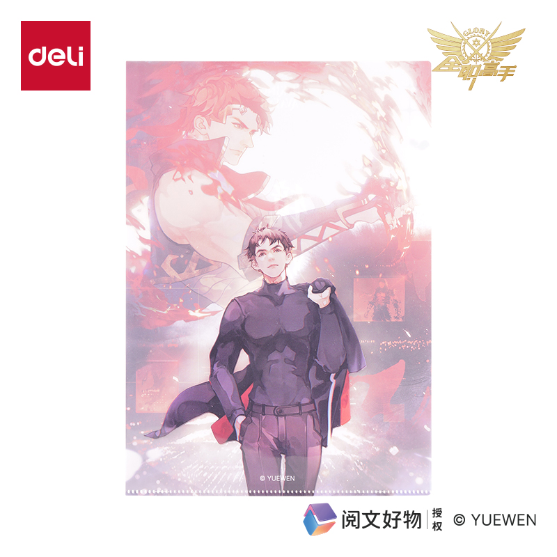 纵横QZ701全职高手文件套-A4（韩文清）（个）