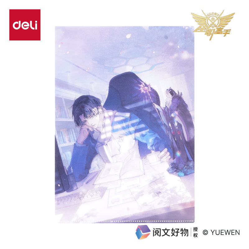 纵横QZ701全职高手文件套-A4（喻文州）（个）