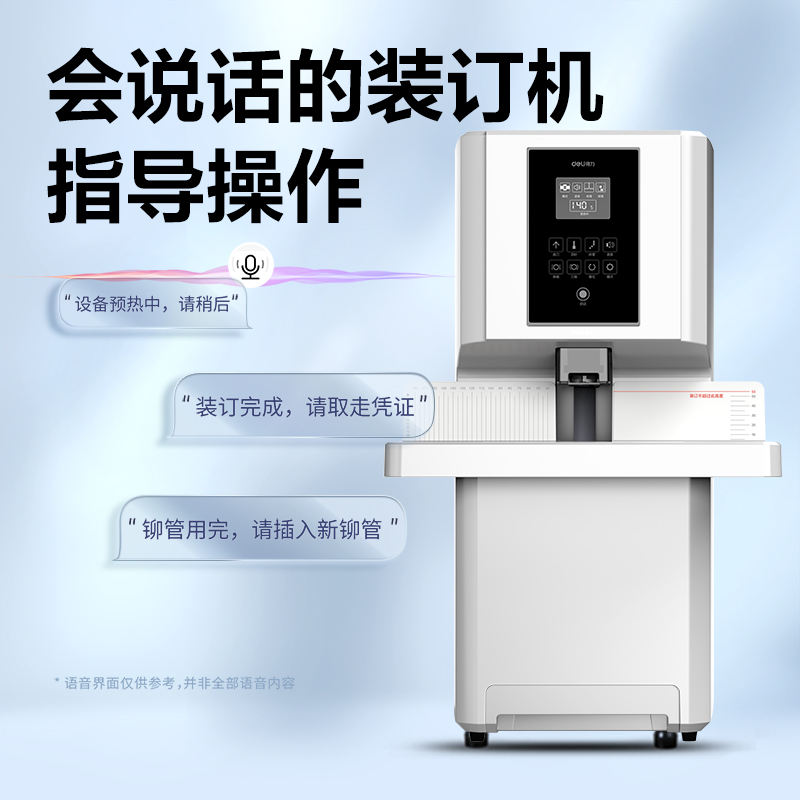 纵横GB800全自动财务装订机(白)(台)