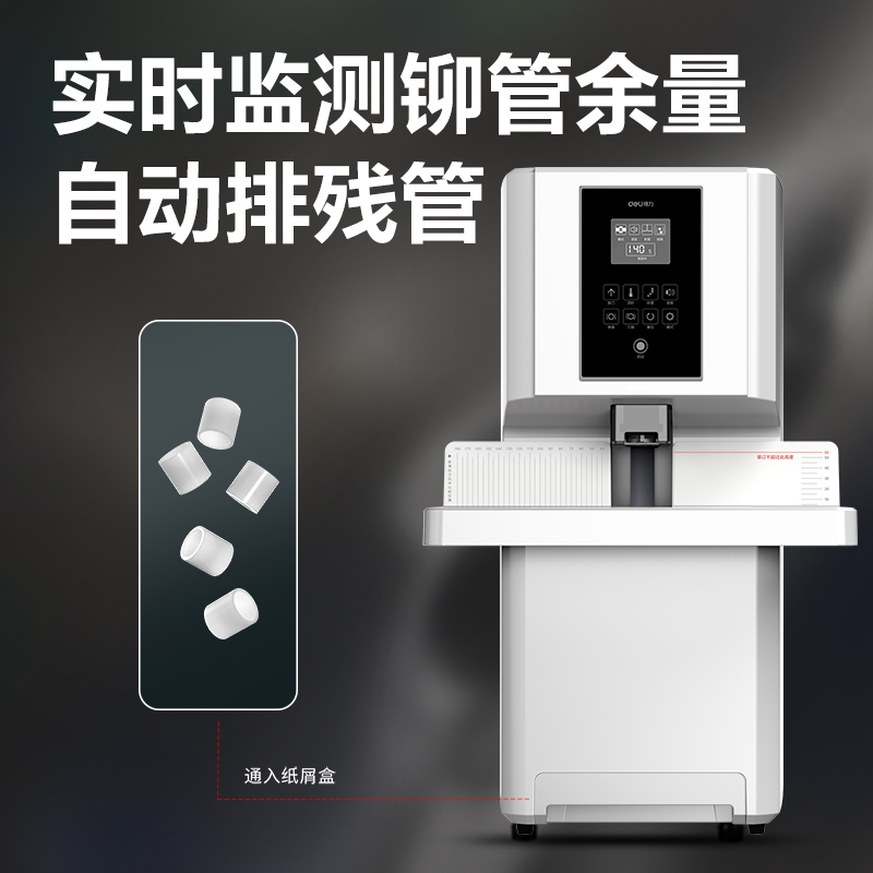 纵横GB800全自动财务装订机(白)(台)