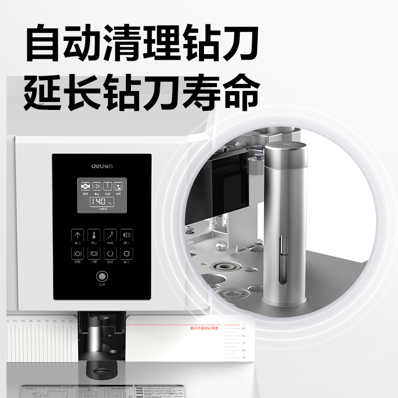 纵横GB800全自动财务装订机(白)(台)