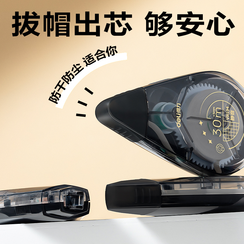纵横VR194修正带套装(混色)(套)