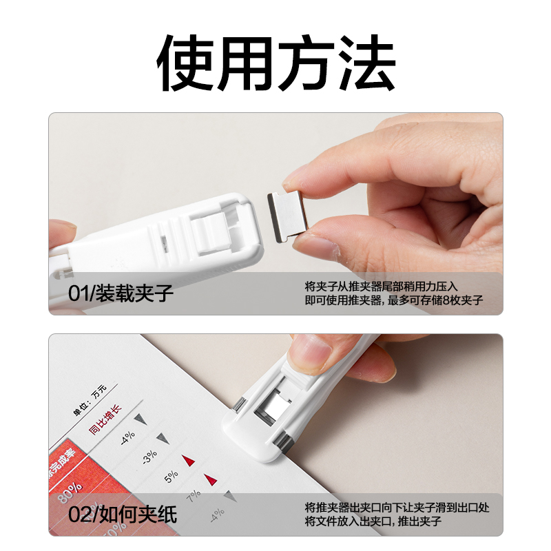 纵横8591B推夹器(白色)(卡)