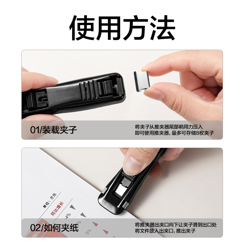纵横8591B推夹器(黑色)(卡)