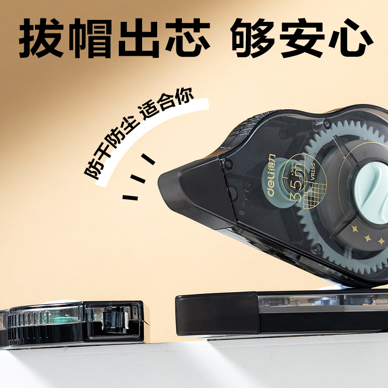 纵横VR195修正带套装_5mm*210m(混)(套)