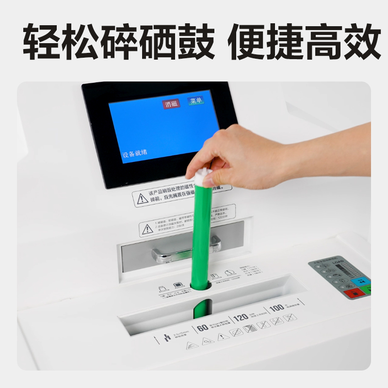 纵横SE650消磁粉碎一体机(白色)(台)