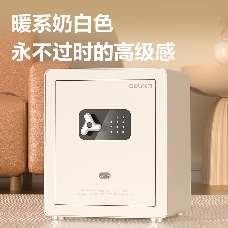 纵横AE651-N指纹密码保管箱H450(白色)(台)