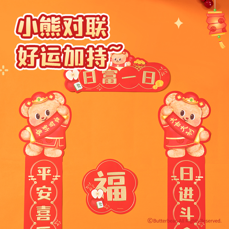 纵横HYC142黄油小熊新春氛围礼盒(混)(套)