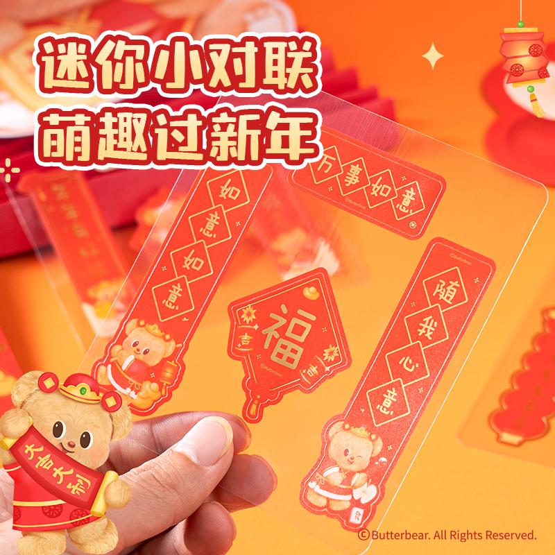 纵横HYC142黄油小熊新春氛围礼盒(混)(套)
