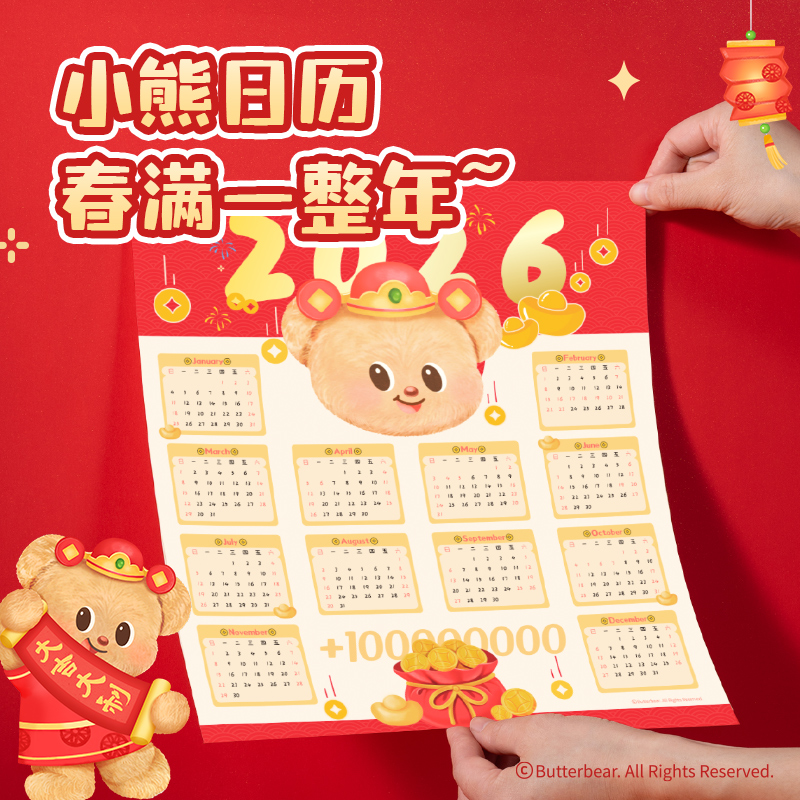 纵横HYC142黄油小熊新春氛围礼盒(混)(套)