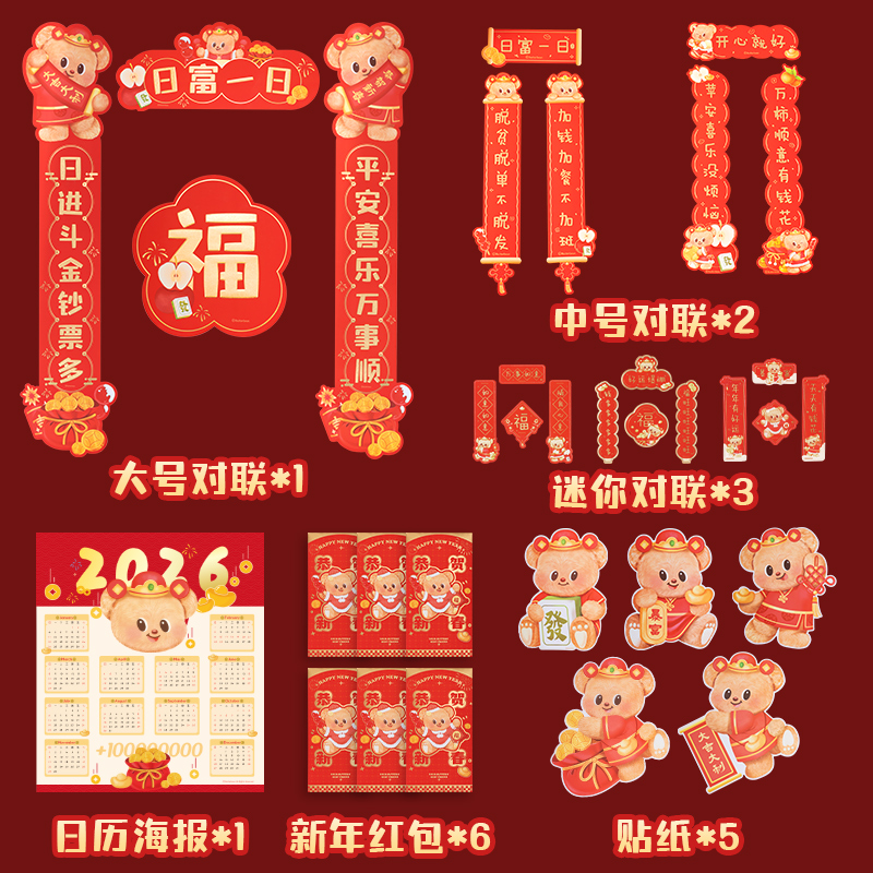 纵横HYC142黄油小熊新春氛围礼盒(混)(套)
