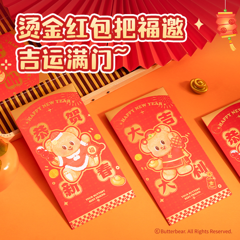 纵横HYC130黄油小熊新春系列红包（恭贺新春）（包）