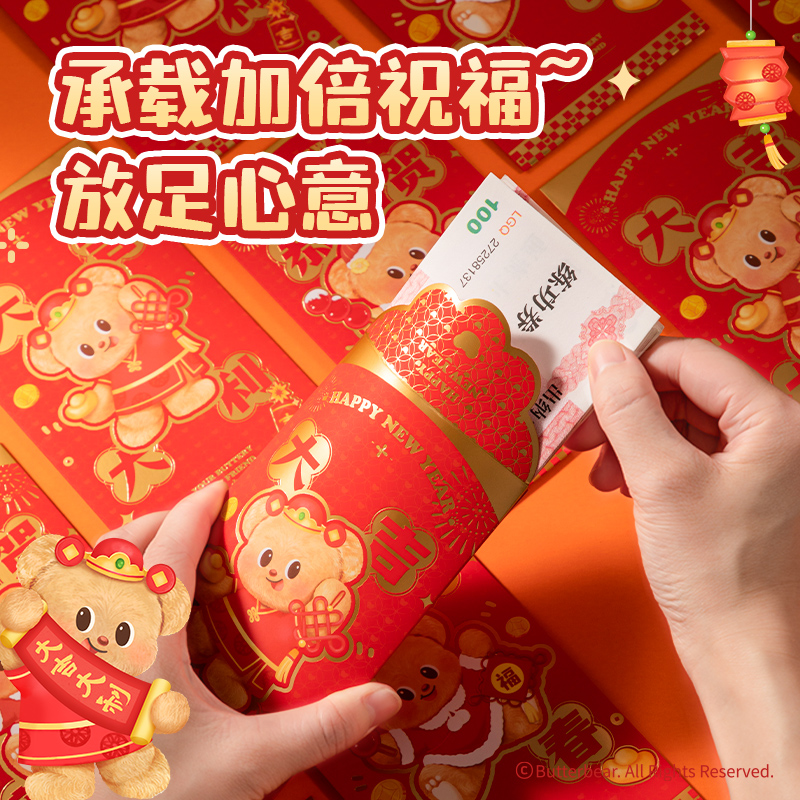 纵横HYC130黄油小熊新春系列红包（恭贺新春）（包）